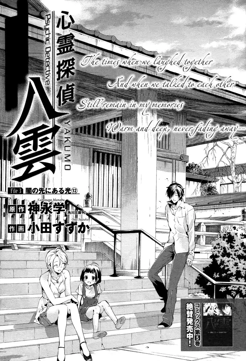 Shinrei Tantei Yakumo Chapter 25 1